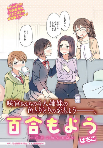 Yuri Moyou - Sakimiya 4-shimai no Koi