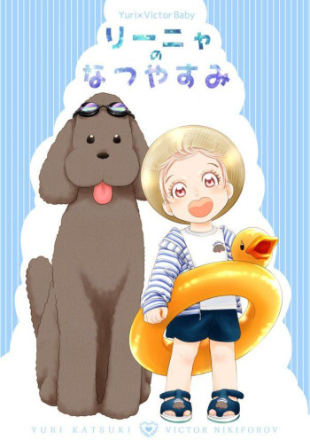 Yuri!!! on Ice - Rinya's Summer Vacation (Doujinshi)
