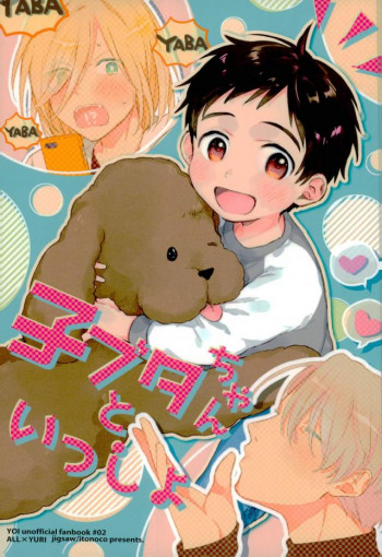 Yuri!!! on Ice dj - Kobutachan to issho