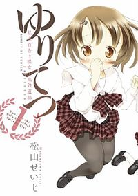 YuriTetsu: Shiritsu Yurigasaki Joshikou Tetsudou-bu
