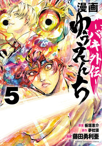 Yuuenchi – Baki Gaiden Manga