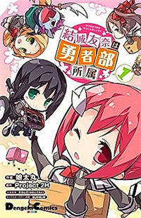 Yuuki Yuuna wa Yuushabu Shozoku