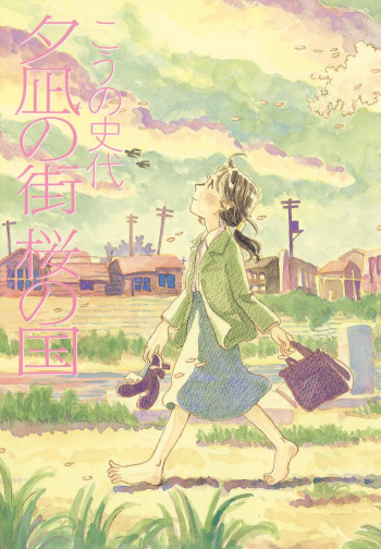 Yuunagi no Machi Sakura no Kuni