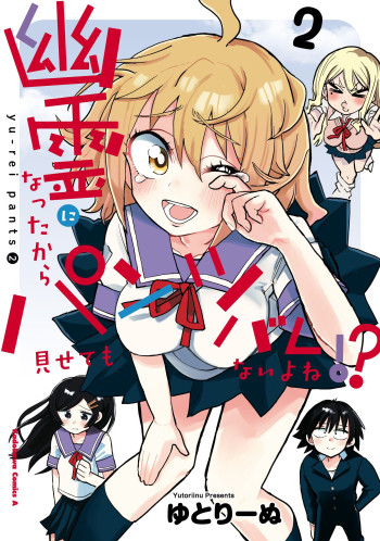 Yuurei ni Natta kara Pantsu Misete mo Barenai Yone!?