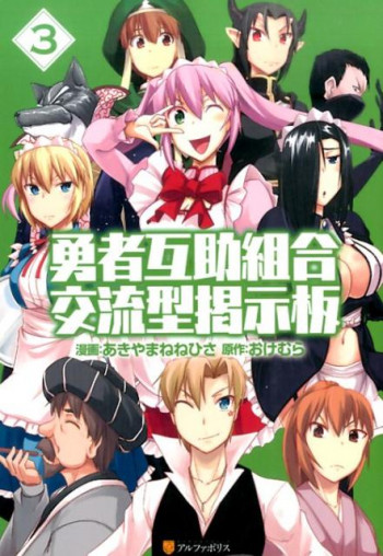 Yuusha Gojo Kumiai Kouryuugata Keijiban