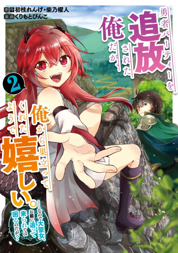Yuusha Party wo Tsuihosareta Ore daga, Ore kara Sudattekureta you de Ureshii. ......nanode Dai Seijo, Omae ni Ottekorarete wa Komaru no daga?