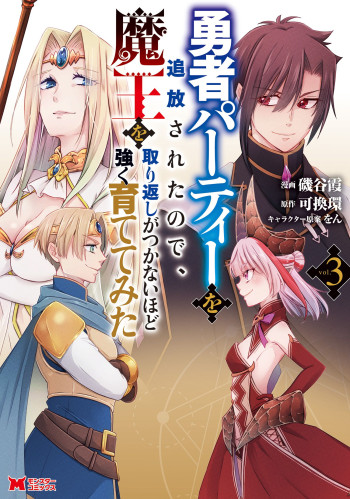 Yuusha Party wo Tsuihou sareta node, Maou wo Torikaeshi ga Tsukanai hodo Tsuyoku Sodatetemita