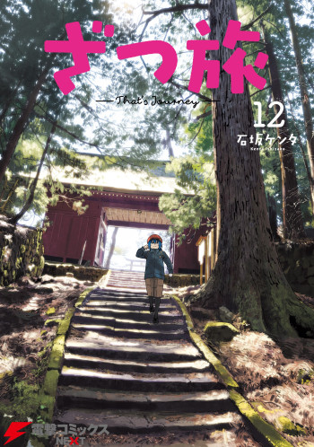 Zatsu Tabi: That's Journey
