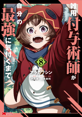 Zatsuyou Fuyo Jutsushi ga Jibun no Saikyou ni Kizuku made
