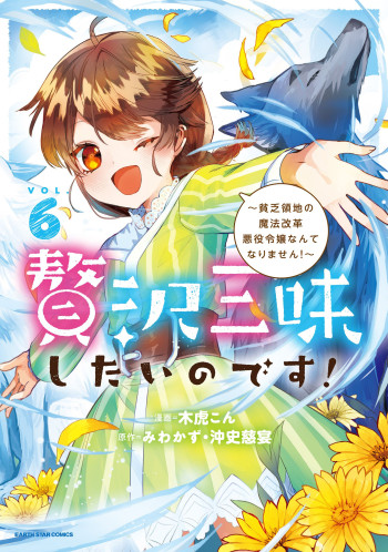 Zeitaku Zanmai Shitai no desu! ~Tensei Shita no ni Binbou nante Yurusenai no de, Mahou de Ryouchi Kaikaku~