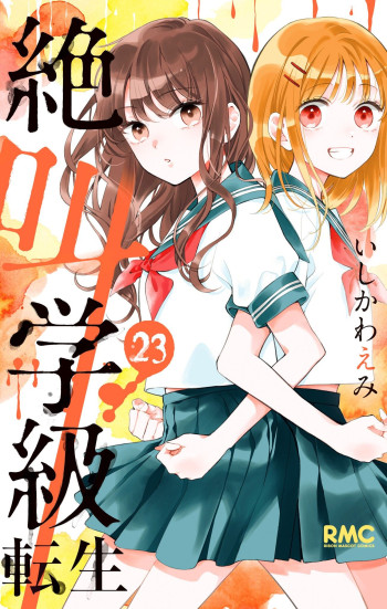 Zekkyou Gakkyuu Tensei