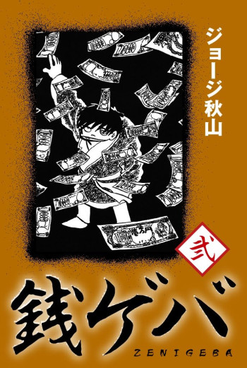 Zeni Geba