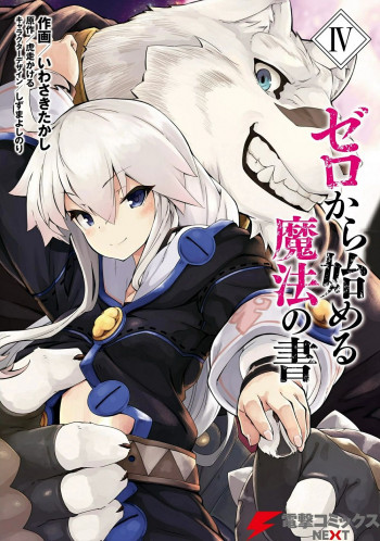 Zero kara Hajimeru Mahou no Sho