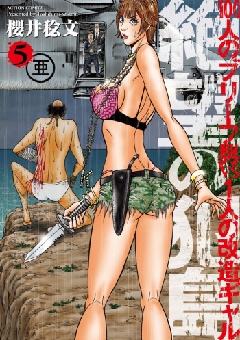 Zetsubou no Hantou: 100-nin no Brief Otoko to Hitori no Kaizou Gal