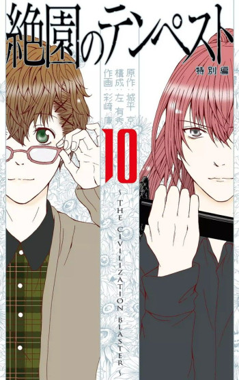 Zetsuen no Tempest