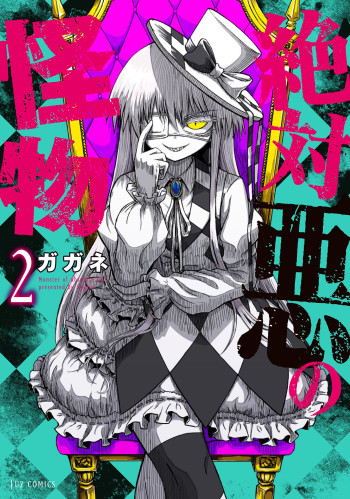 Zettai Aku no Kaibutsu