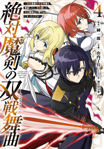 Zettai Maken no Sousen Duelist ~Ansatsu Kizoku ga Dorei Reijou wo Ikusei Shitara, Majutsu-goroshi no Kyuukyoku ma Kenshi ni Sodatte Shimattanda ga~