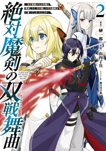 Zettai Maken no Sousen Duelist: Ansatsu Kizoku ga Dorei Reijou wo Ikusei Shitara, Majutsu-goroshi no Kyuukyoku ma Kenshi ni Sodatte Shimattanda ga