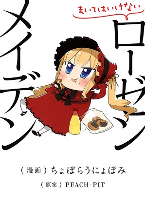 Zettai ni Maite wa Ikenai Rozen Maiden