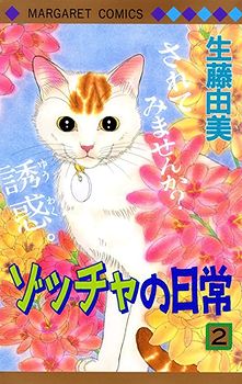 Zoccha no Nichijou