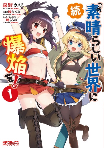 Zoku, Kono Subarashii Sekai ni Bakuen wo!