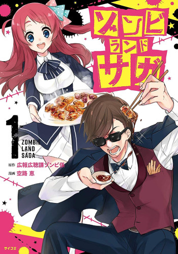 Zombie Land SAGA