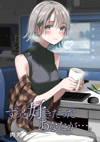 Zutto sukidatta anata ga...