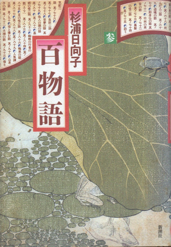100 Monogatari