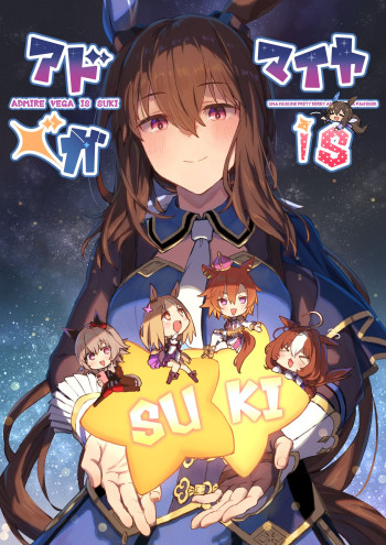 Admire Vega is Suki (Doujinshi)