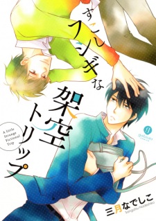 Sukoshi Fushigi na Kakuu Trip (A Little Strange Fictional Trip)