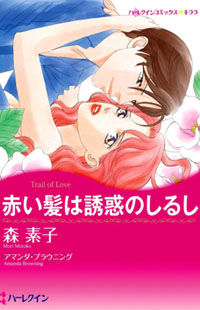 Akai Kami wa Yuuwaku no Shirush