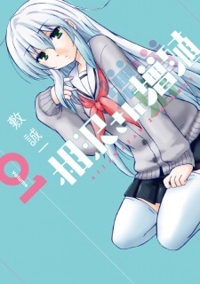 Aizawa-san Zoushoku (Aizawa-san Multiplies)