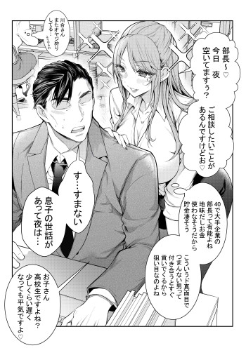 An'i ni Batsu Ichi Komochi ni Te wo Dasukara…