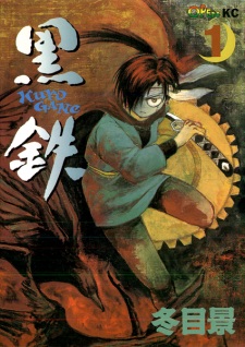Kurogane (Kuro Gane)