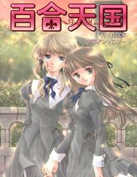 Yuri Tengoku