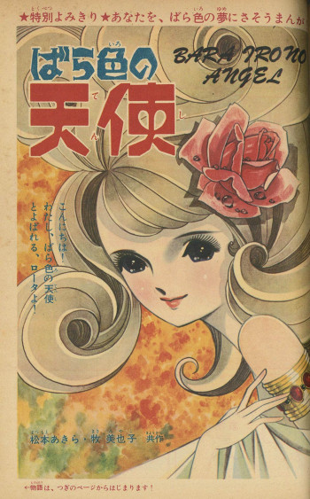Barairo No Tenshi
