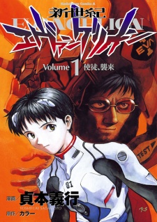 Shinseiki Evangelion (Neon Genesis Evangelion)