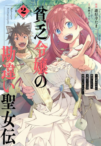 Binbou Reijou no Kanchigai Seijo Den