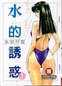 Mizu no Yuuwaku