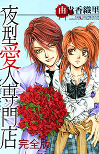 Yorugata Aijin Senmonten - Bloodhound