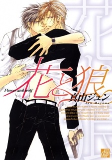 Hana to Ookami (Flower and Wolf)