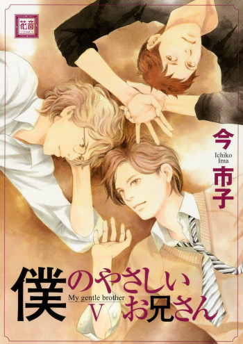 Boku no Yasashii Oniisan
