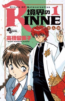 Kyoukai no Rinne (Rin-ne)