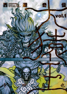 Saiyuukiden Daienou (The Monkey King)