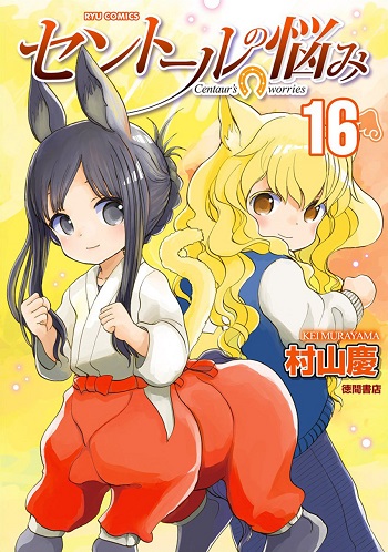 Centaur no Nayami
