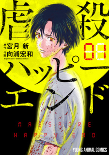 Gyakusatsu Happy End (Massacre Happy End)