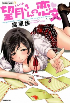 Mochizuki-san no Koibumi