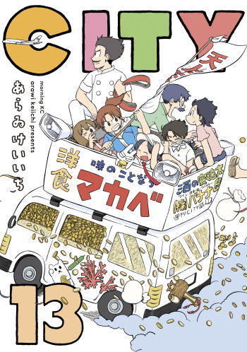 City (Arawi Keiichi)