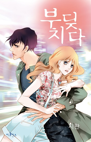 Collide (Wann)