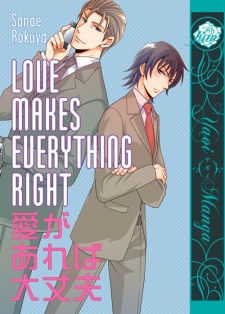 Ai ga Areba Daijoubu (Love Makes Everything Right )